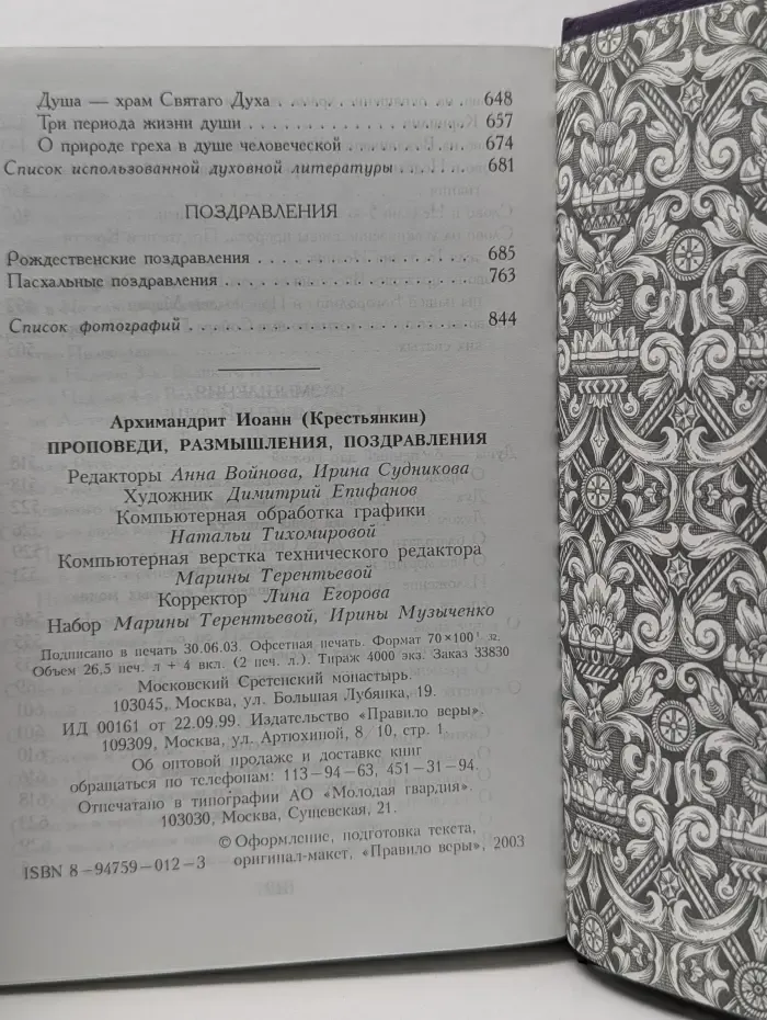 Проповеди, размышления, поздравления