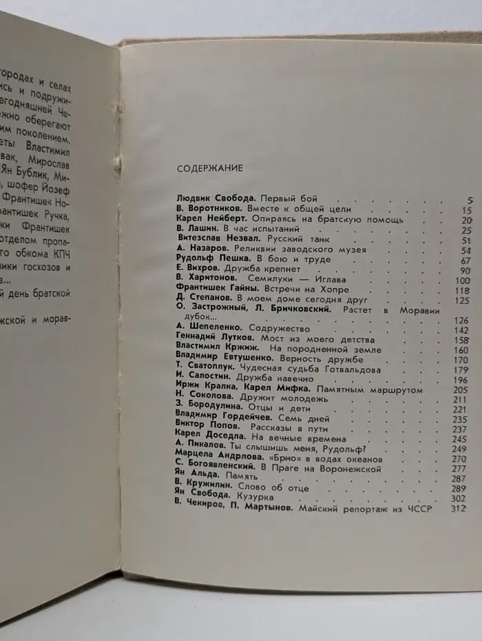 Побратимы