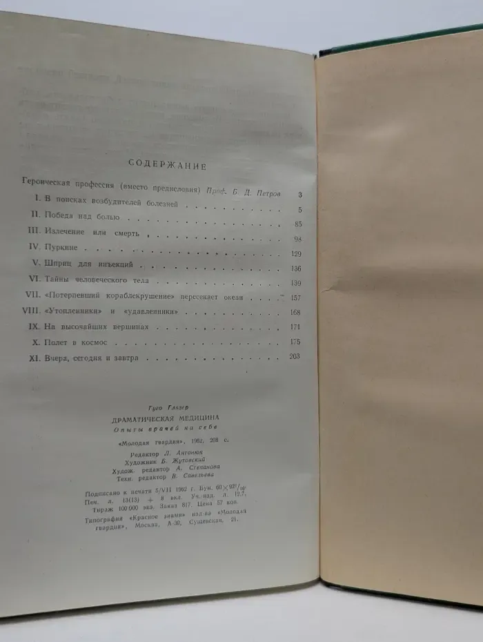 Драматическая медицина