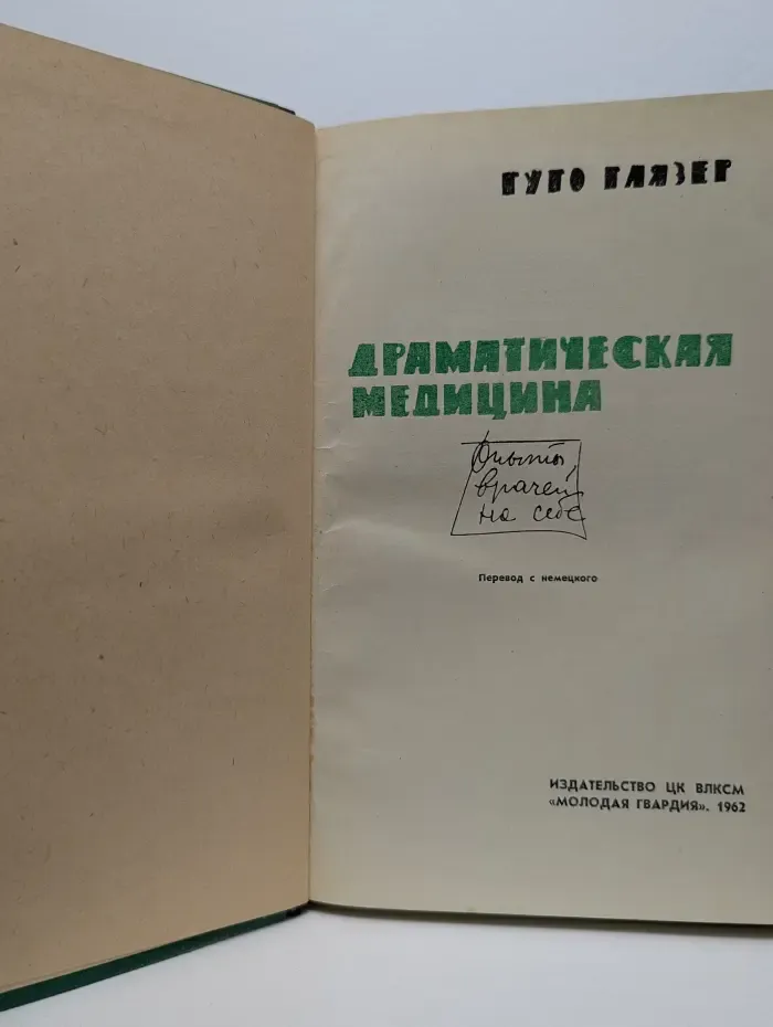 Драматическая медицина