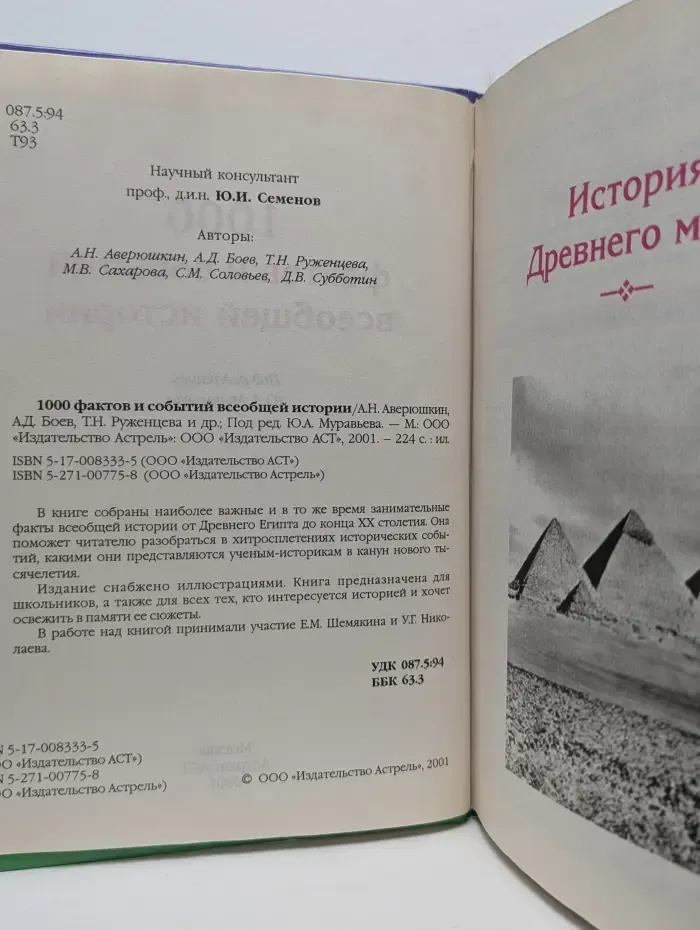 1000 фактов и событий всеобщей истории
