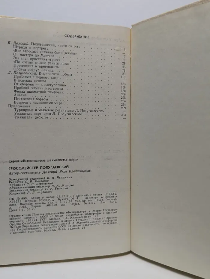Выдающиеся шахматисты мира. Гроссмейстер Полугаевский