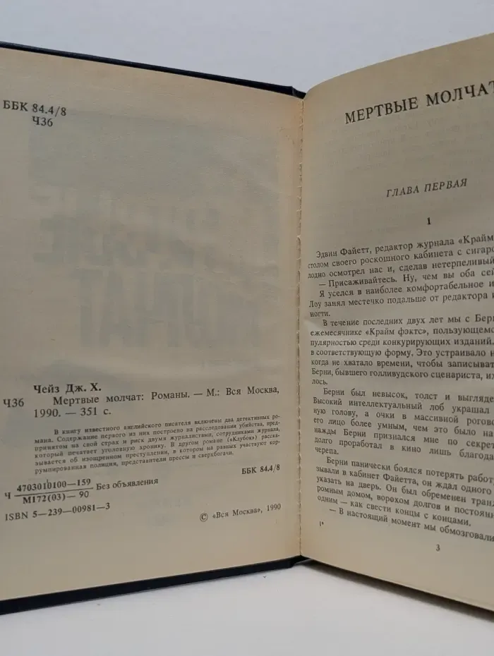 Мертвые молчат
