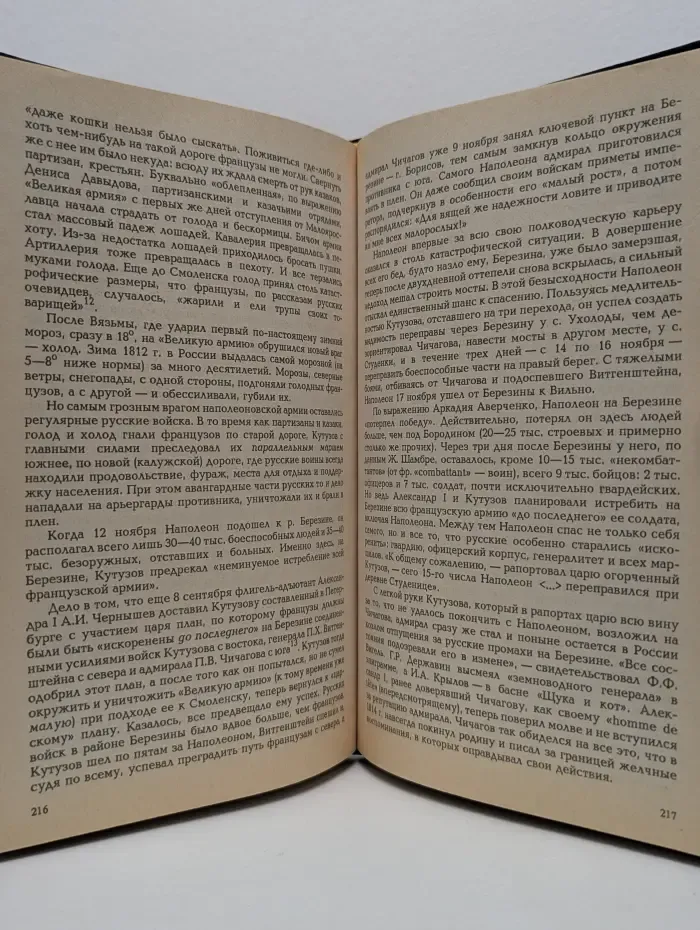 История в лицах. Александр I и Наполеон