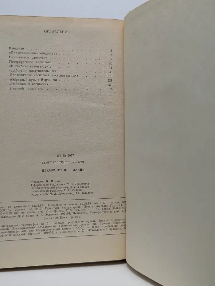 Декабрист М. С. Лунин