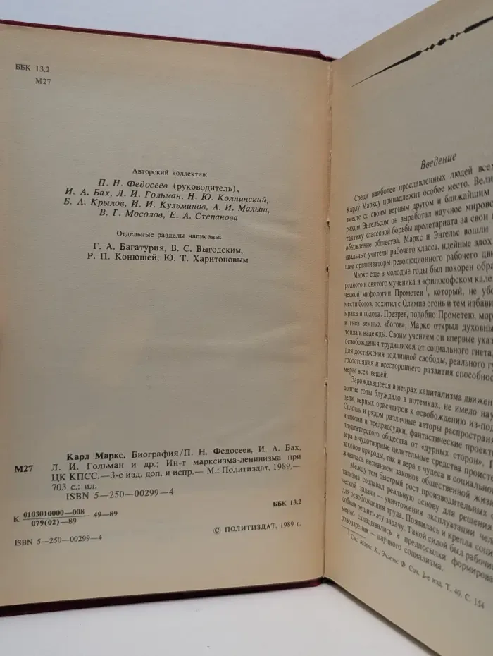 Карл Маркс. Биография