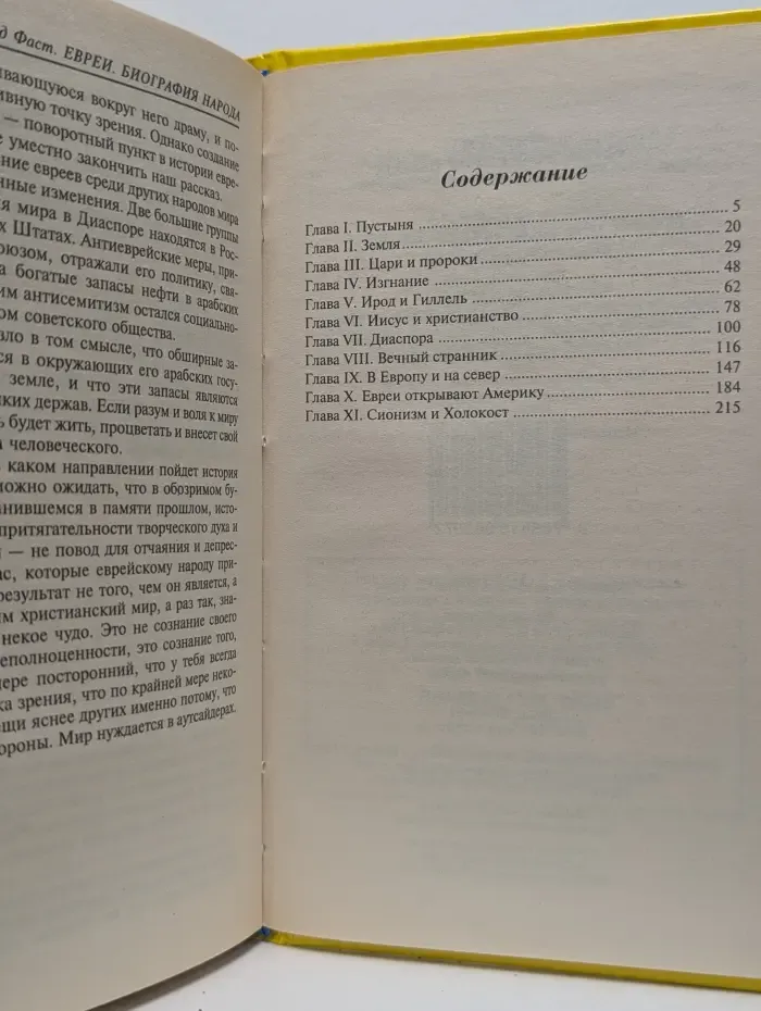 Евреи. История народа