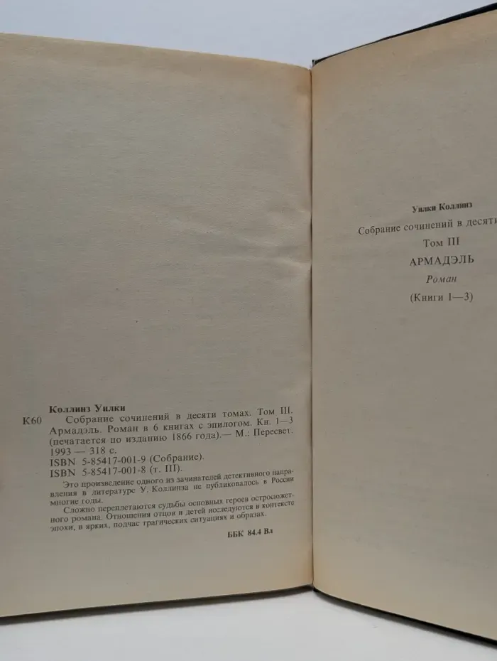 Армадэль. Роман. В 6 книгах. Том 3. Книги 1-3