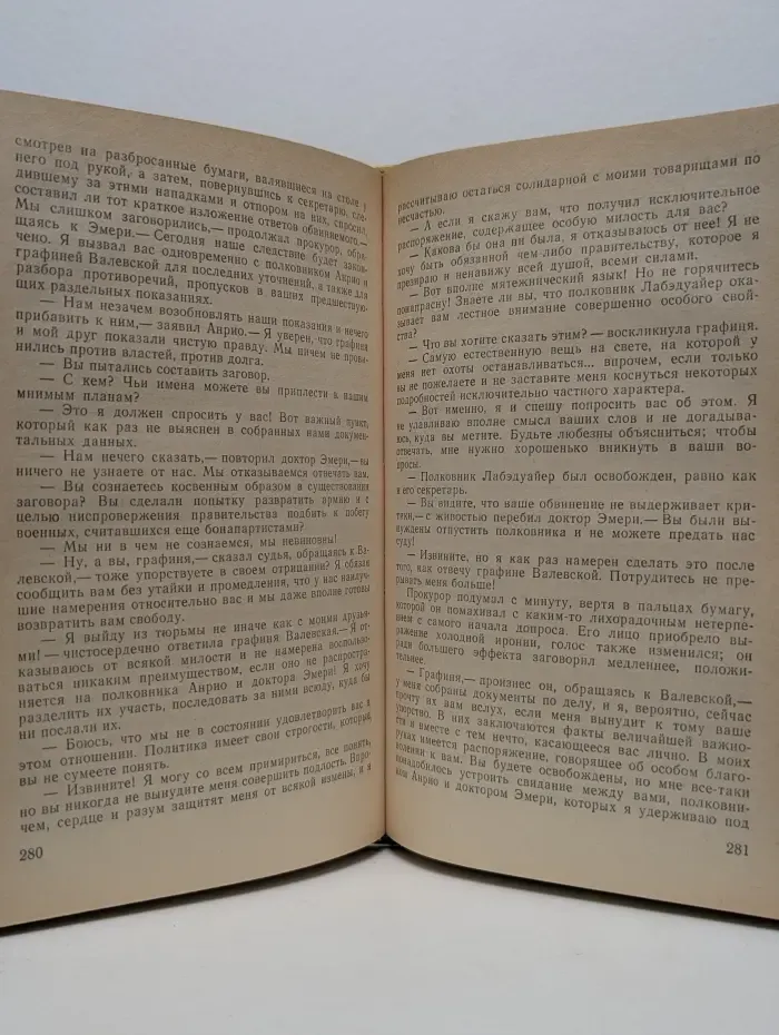 Исторические романы. Тайна Наполеона. Книга 3