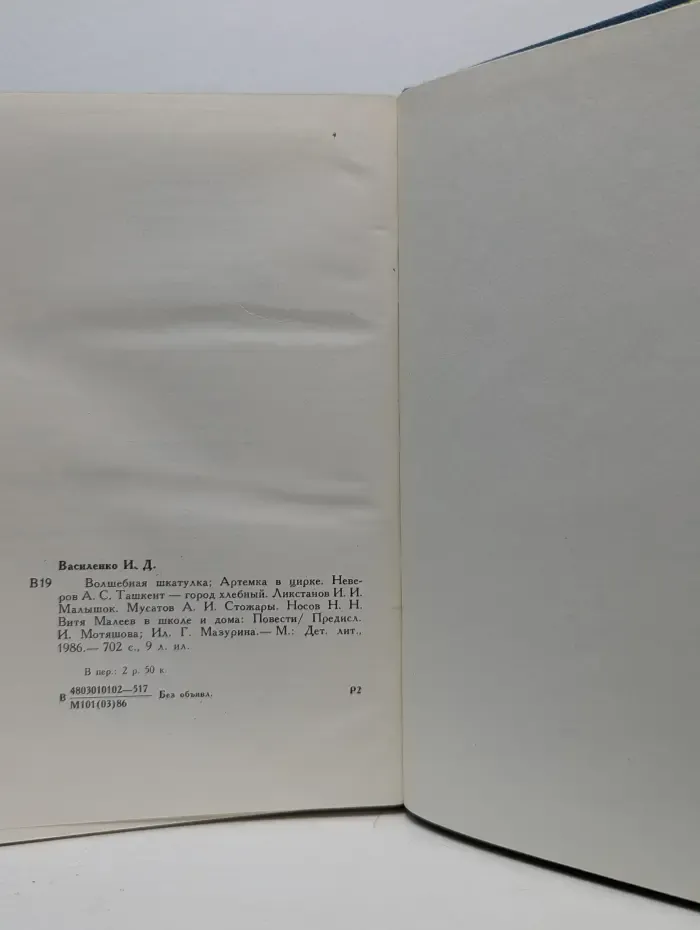Волшебная шкатулка. Артемка в цирке