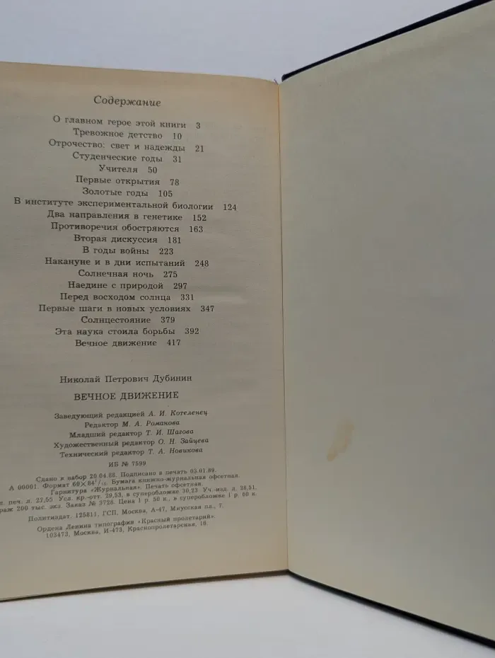 Вечное движение. Воспоминания