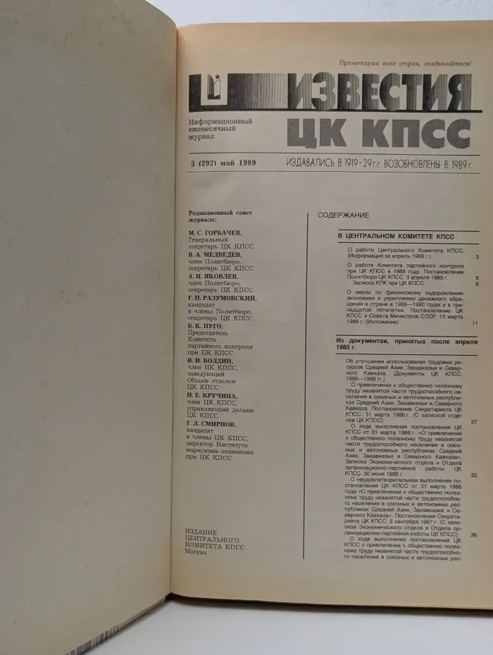 Известия ЦК КПСС. Выпуск № 5/1989