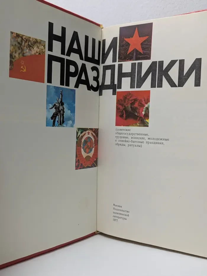 Наши праздники