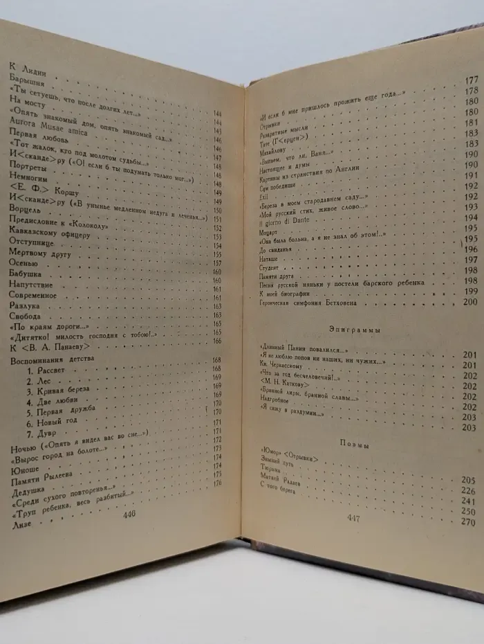 Николай Огарев. Избранное