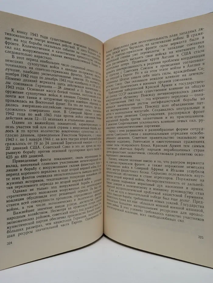 Страницы дипломатической истории