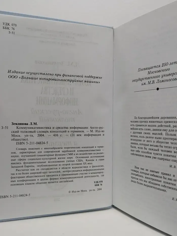 XXI век. Информация и общество. Коммуникативистика и средства информации. Англо-русский толковый словарь концепций и терминов