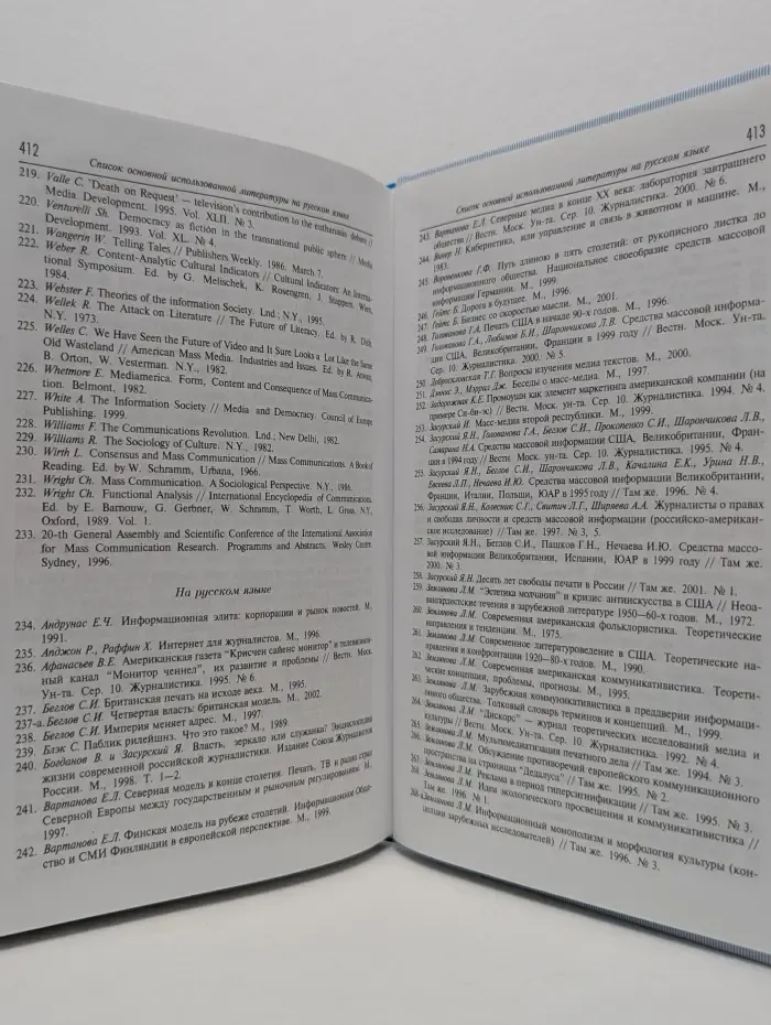 XXI век. Информация и общество. Коммуникативистика и средства информации. Англо-русский толковый словарь концепций и терминов
