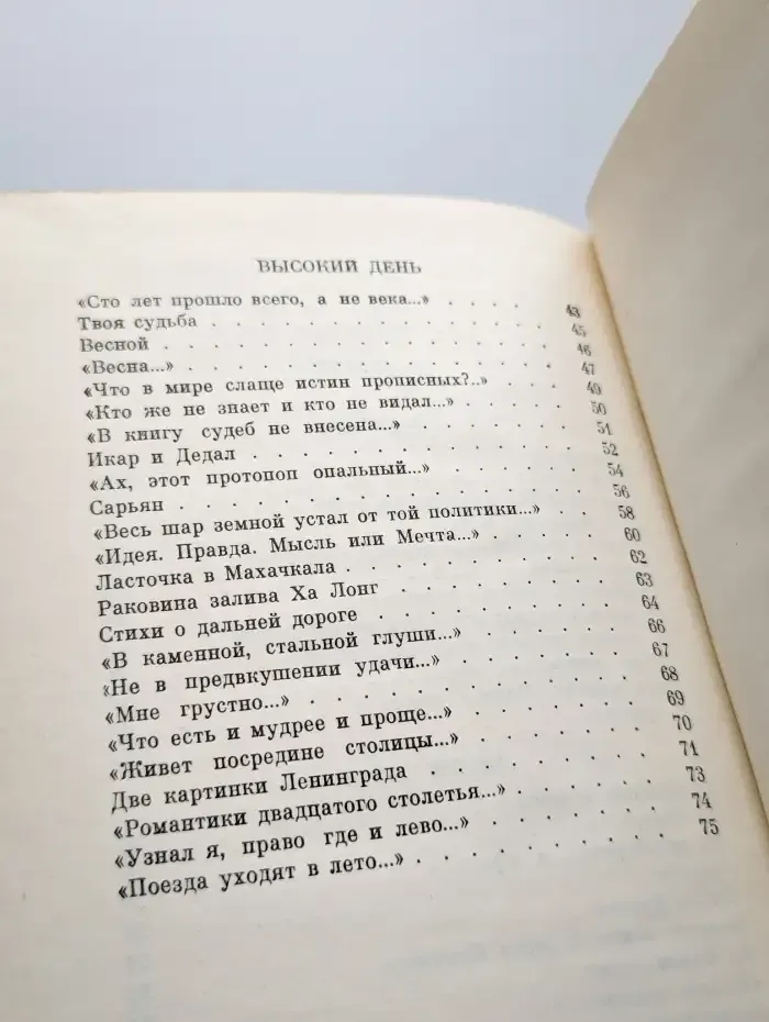 Верность