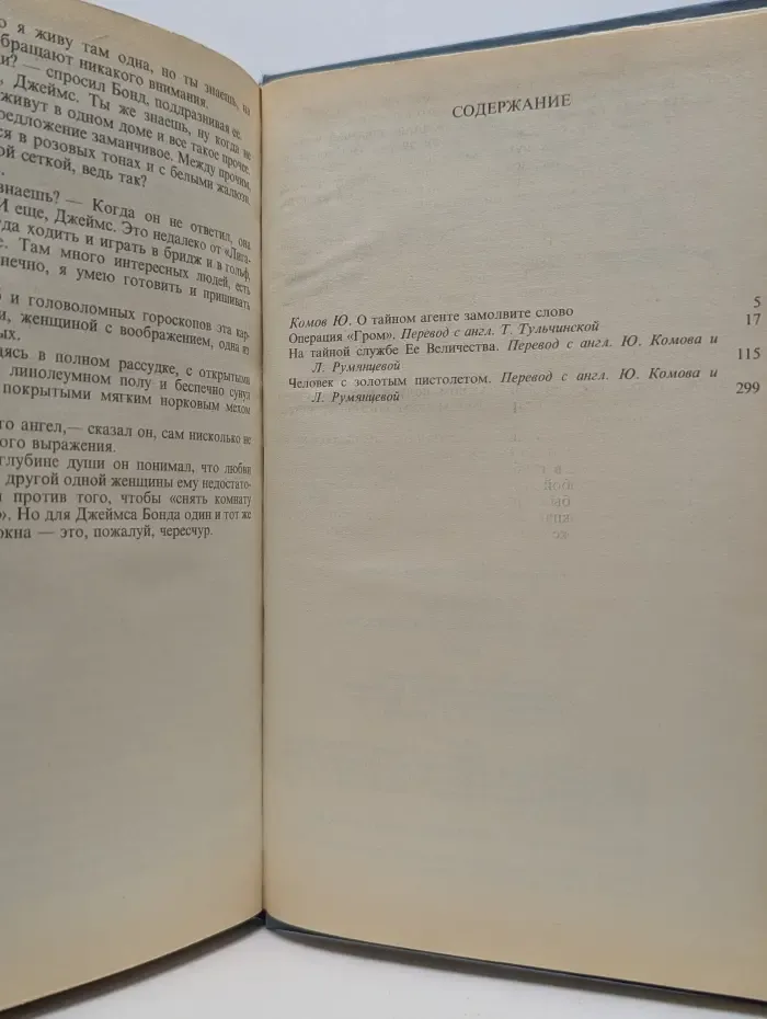 На тайной службе Ее Величества