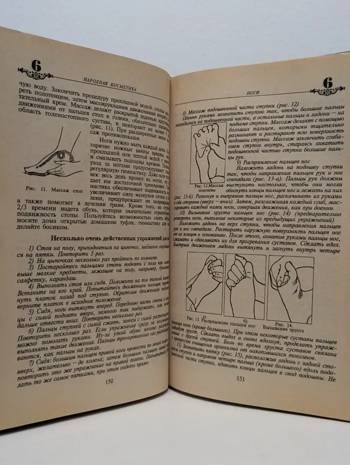 Энциклопедия народной медицины. Том 4. Раздел 6