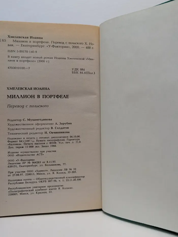 Миллион в портфеле