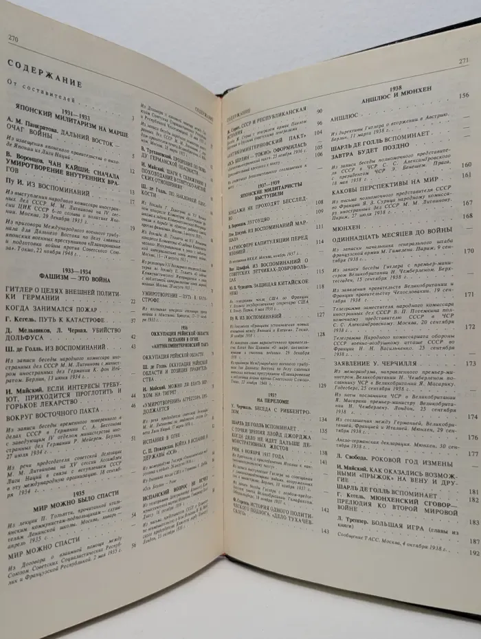 Накануне. 1931-1939. Как мир был ввергнут в войну