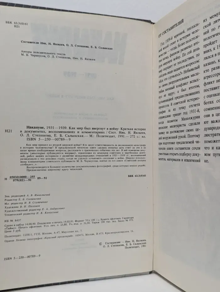 Накануне. 1931-1939. Как мир был ввергнут в войну