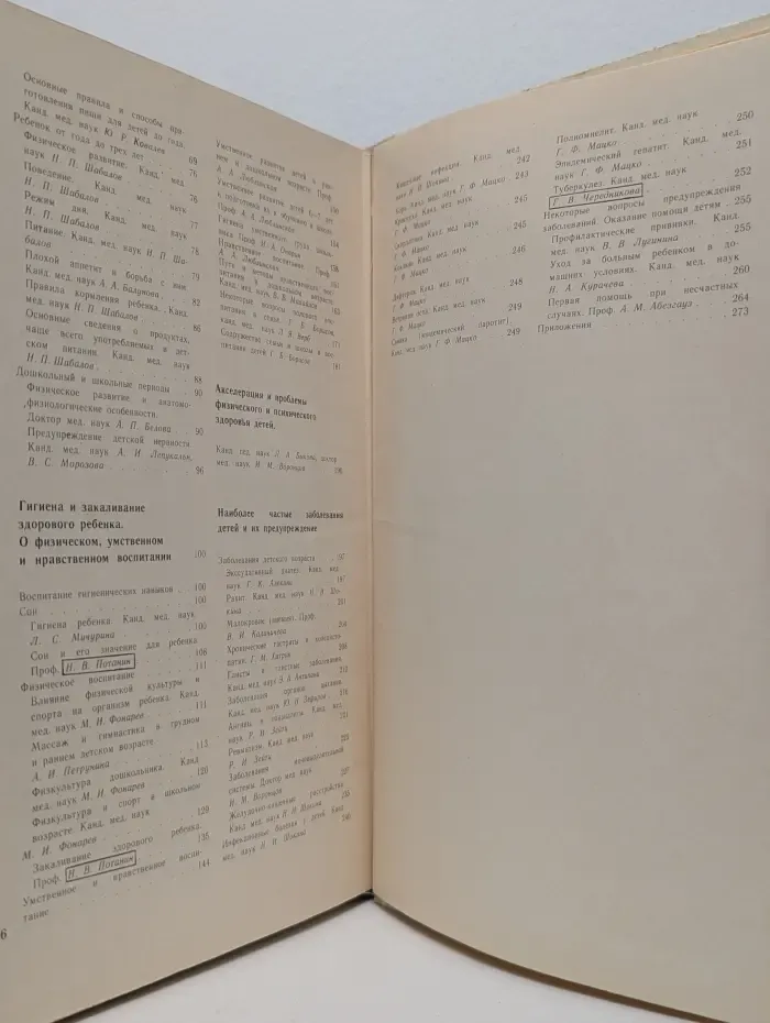 Научно-популярная медицинская литература. Родителям о детях