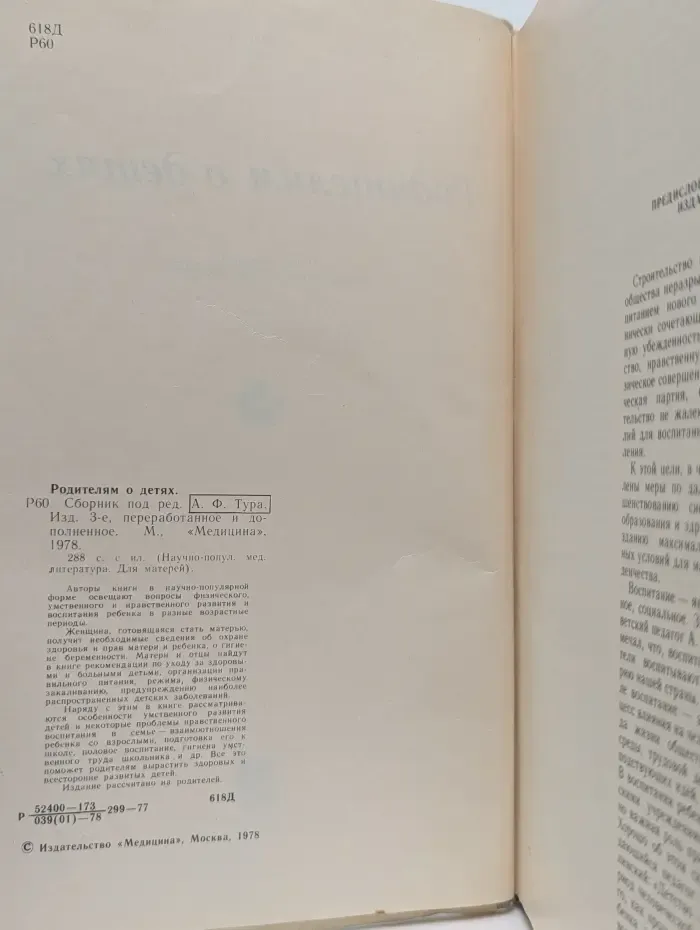 Научно-популярная медицинская литература. Родителям о детях