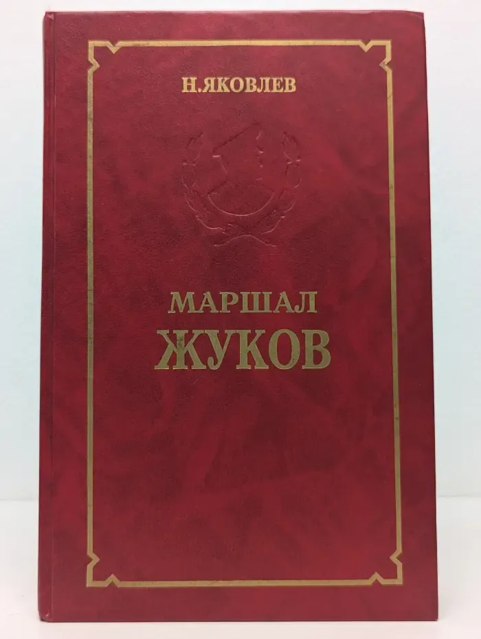 50-летию Победы посвящается. Маршал Жуков