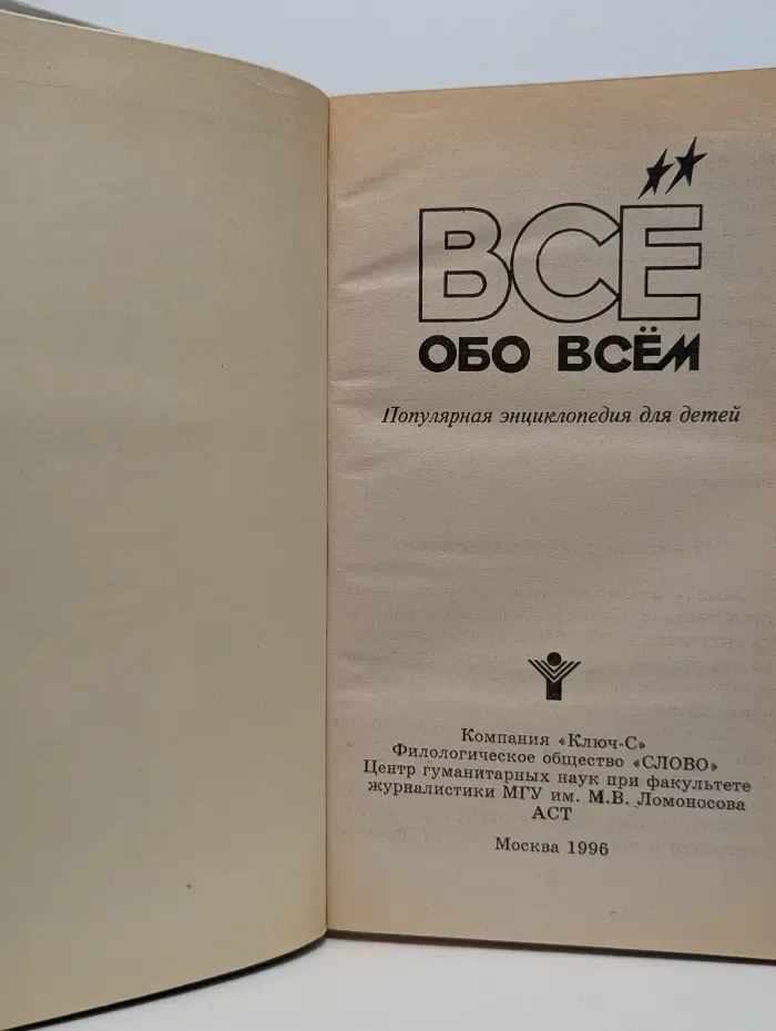 Все обо всем. Том 13