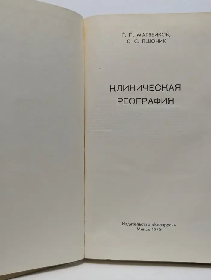 Клиническая реография