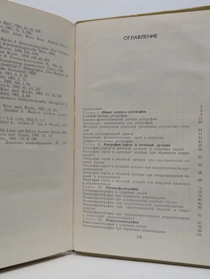 Клиническая реография
