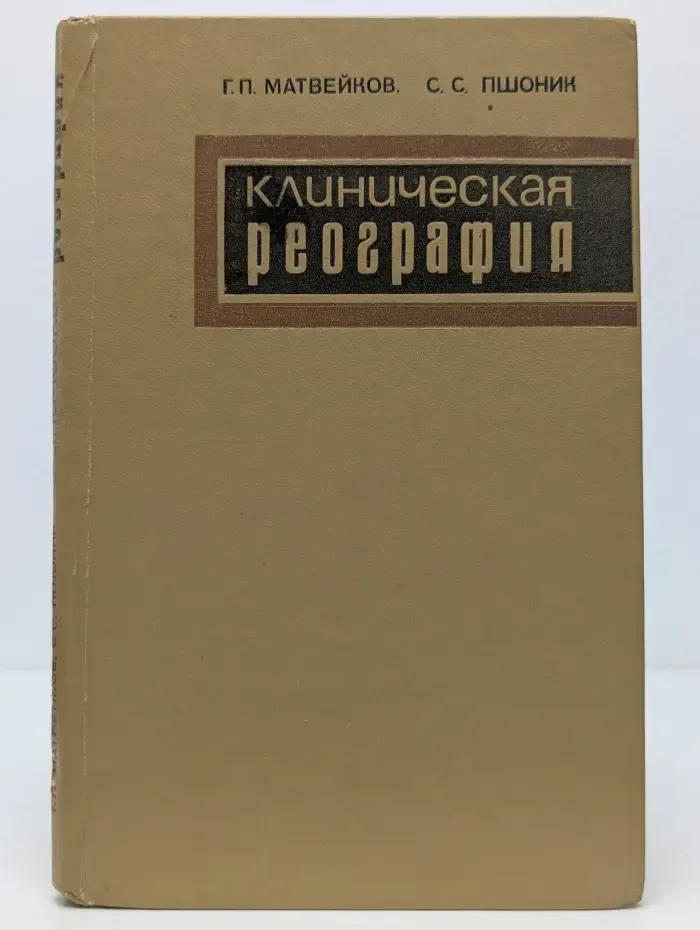 Клиническая реография