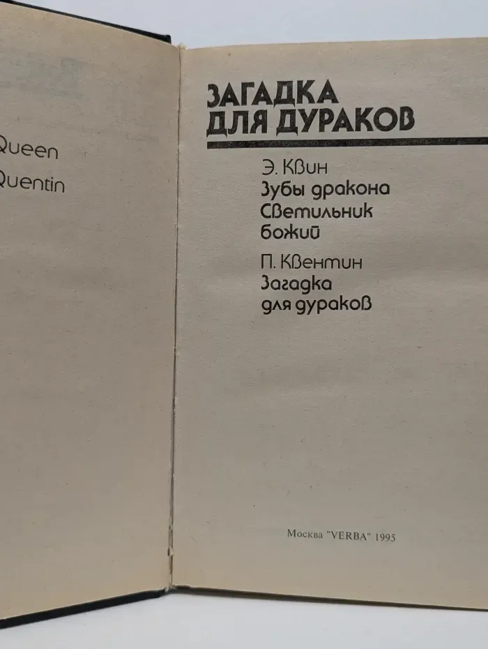 Bestseller. Загадка для дураков