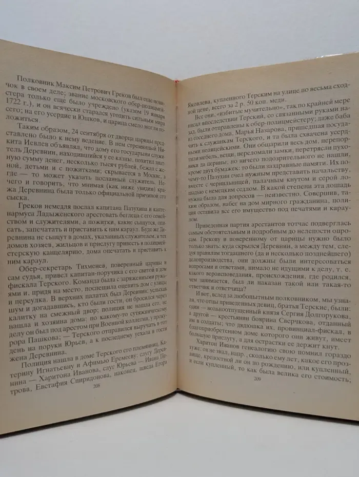Михаил Семевский. Исторические портреты