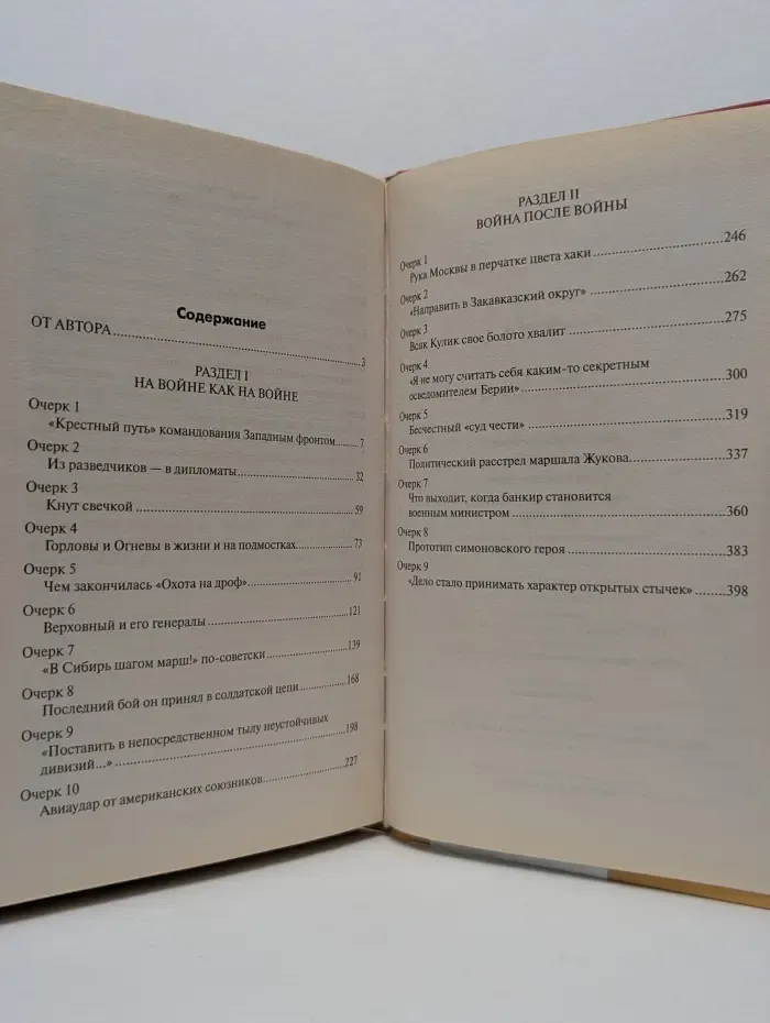 Военные тайны. XX век. Генеральская правда. 1941-1945