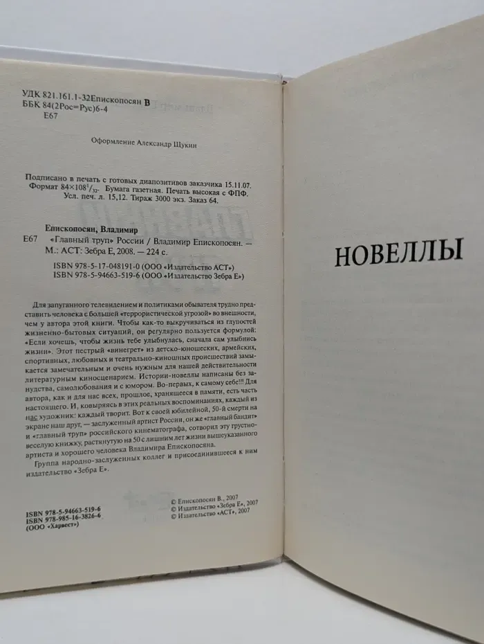 Главный труп России