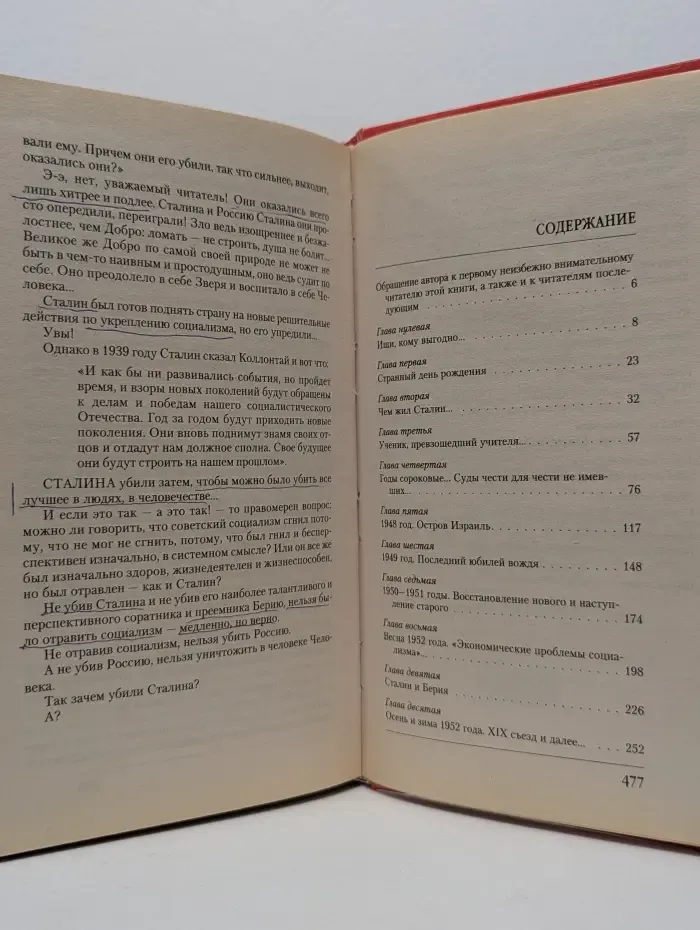 Сталинист. Зачем убили Сталина. Преступление века