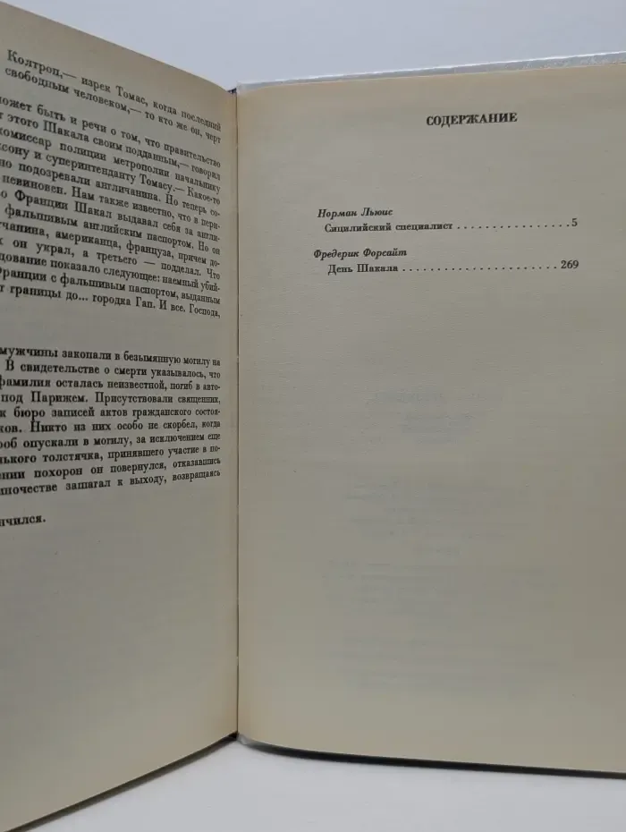 Цель - президент. Зарубежный политический детектив