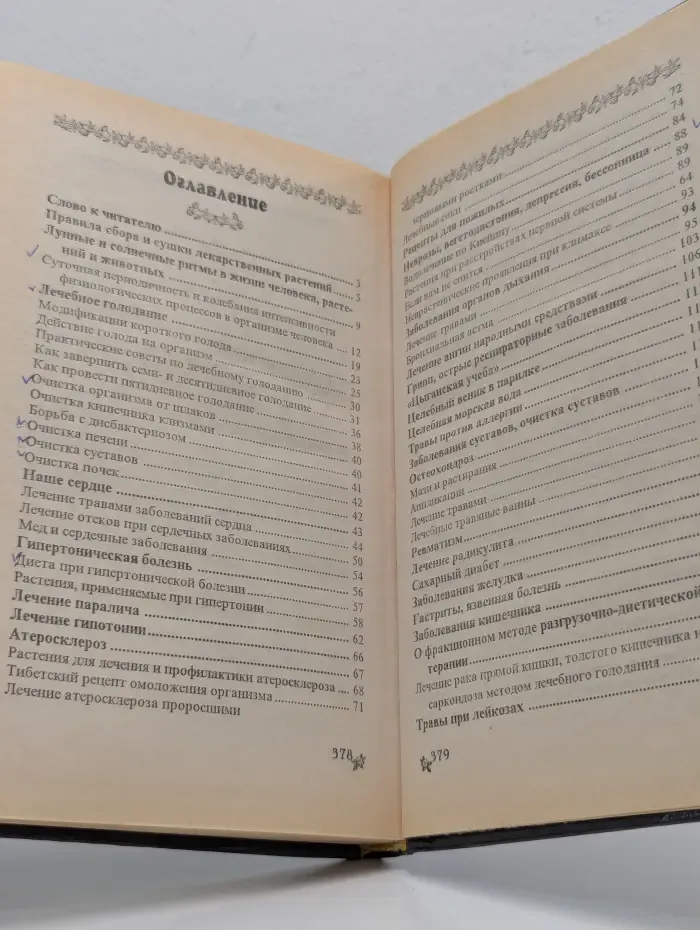Духовное и физическое совершенство. Тайны знахаря