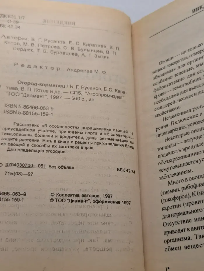 Огород-кормилец