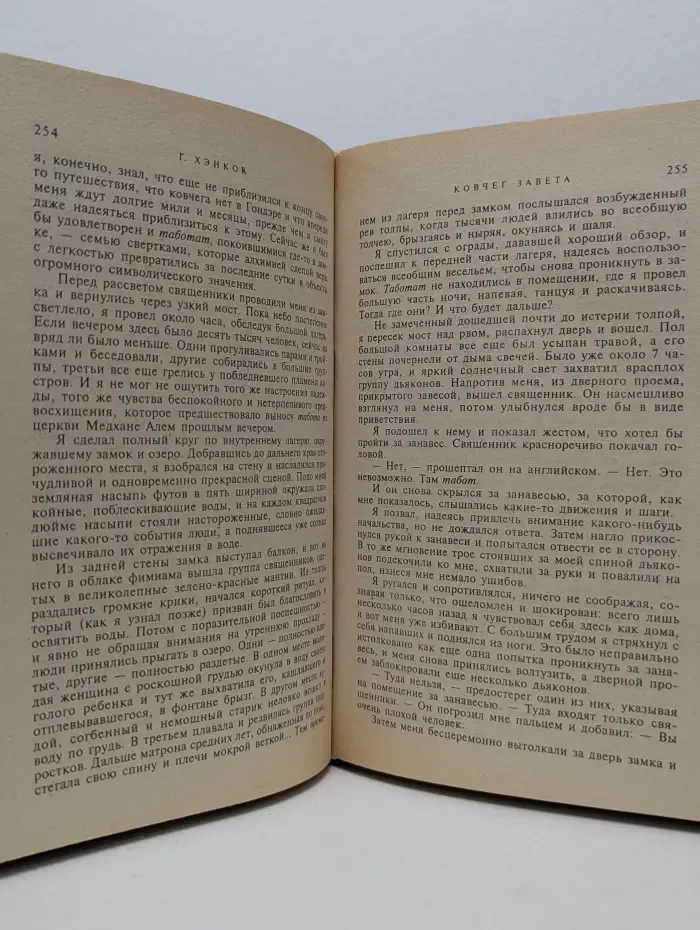 Тайны древних цивилизаций. Ковчег Завета