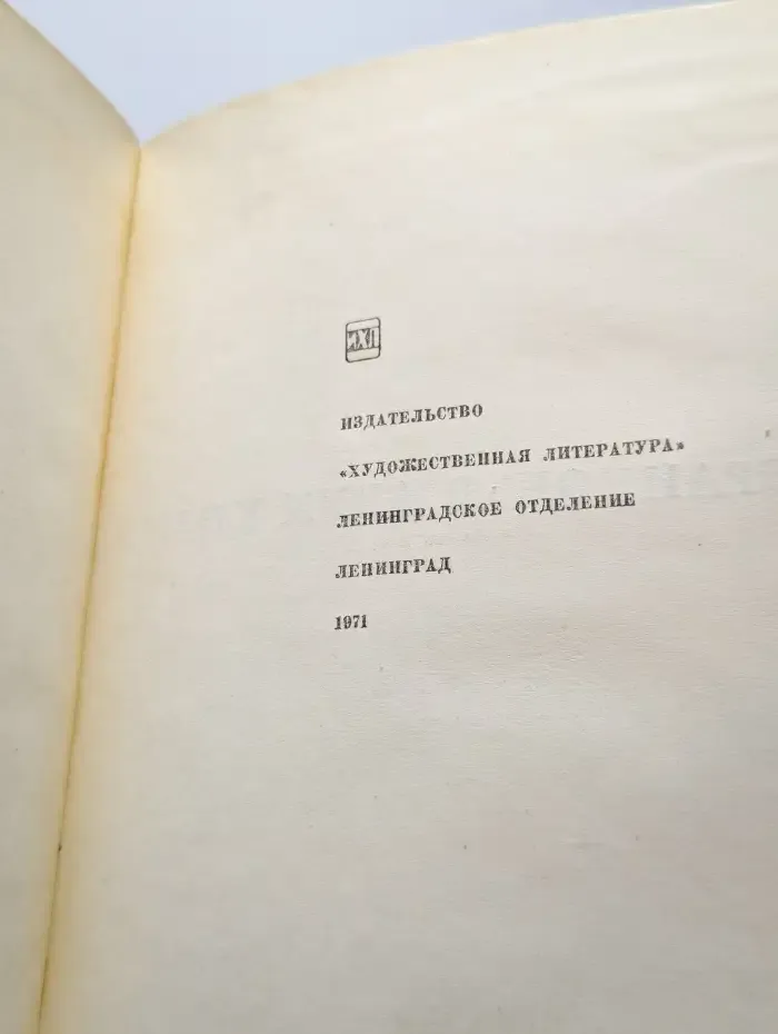 Сергей Орлов. Избранное. Книга 2