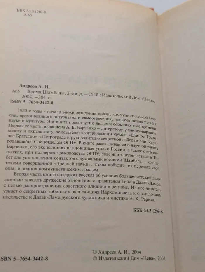 Секретные материалы. Время Шамбалы