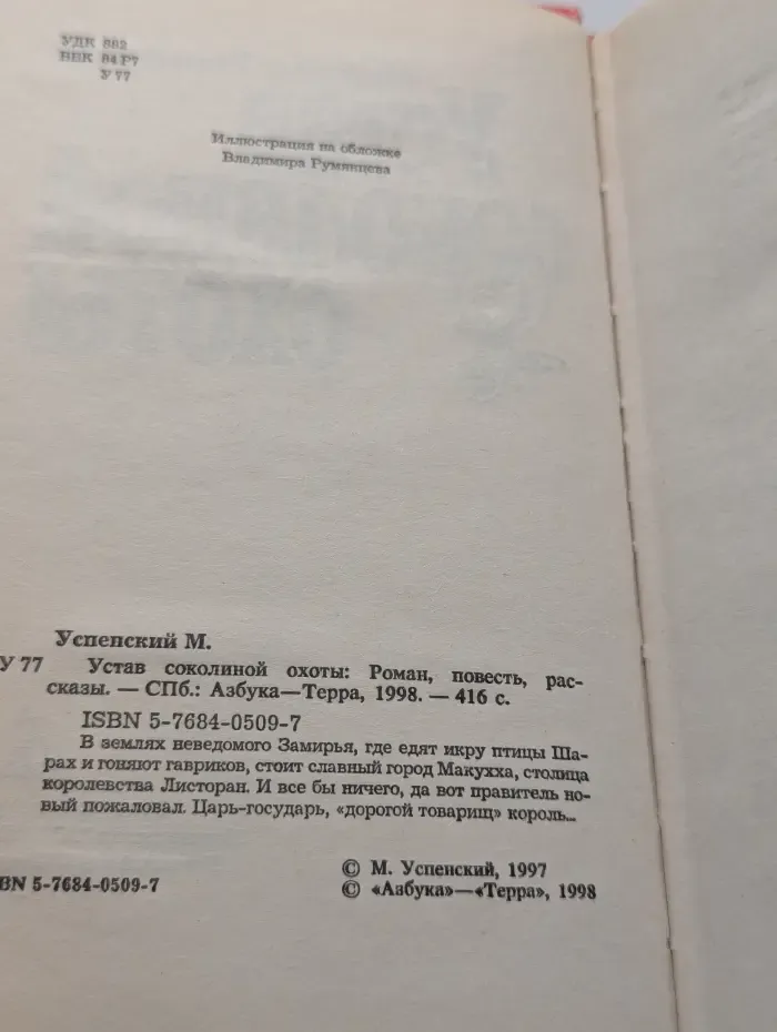 Устав соколиной охоты