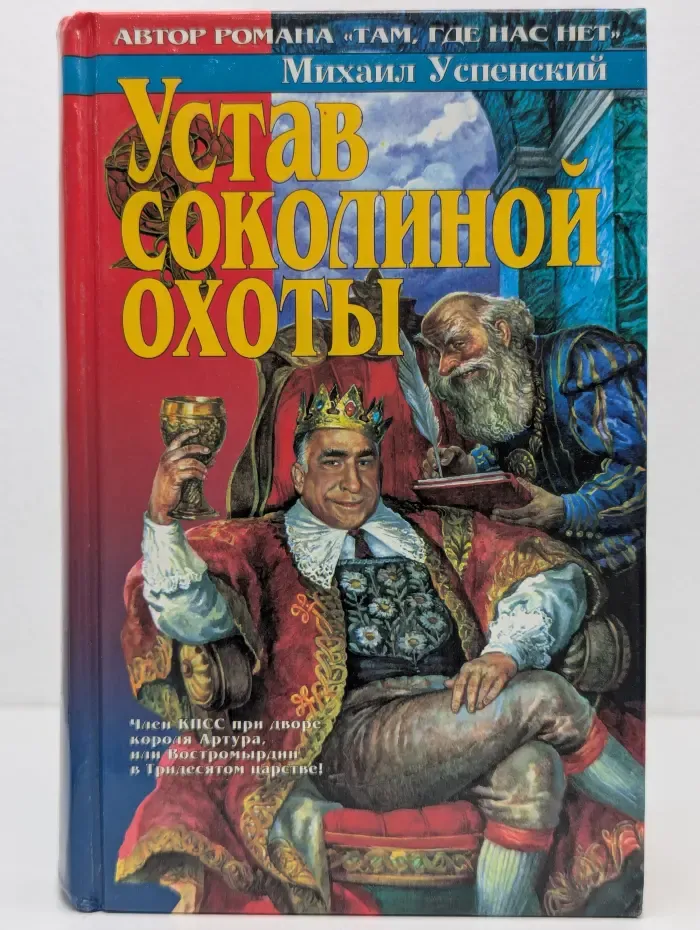 Устав соколиной охоты