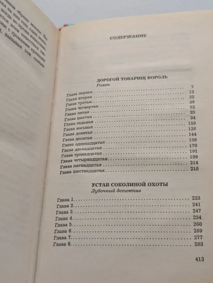 Устав соколиной охоты