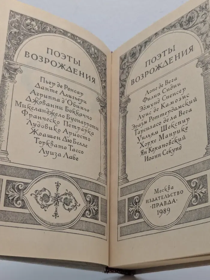 Поэты Возрождения