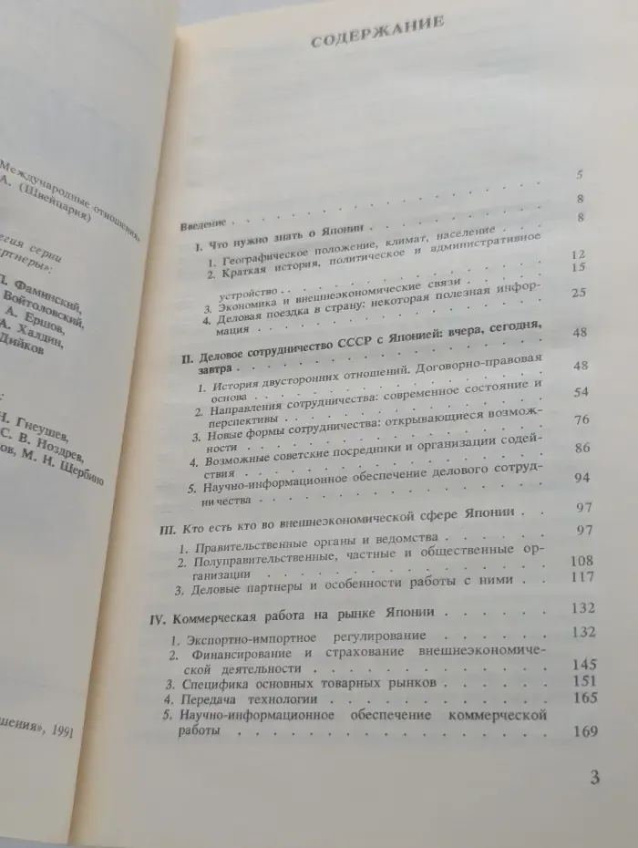 Наши деловые партнеры. Япония